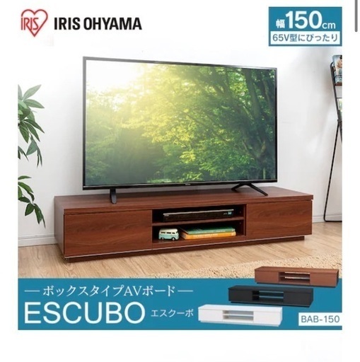 アイリスオーヤマ ボックステレビ台 150cm BAB-150 ウォールナット