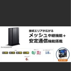 NEC PA-WG2600HP4 Wi-Fiルーター Atermの画像