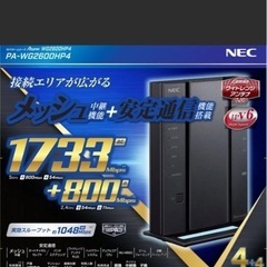 NEC PA-WG2600HP4 Wi-Fiルーター Aterm