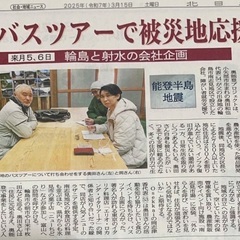 能登半島地震復興支援イベント「わイタ✖️輪伊太」参加者募集 - 輪島市