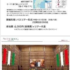 能登半島地震復興支援イベント「わイタ✖️輪伊太」参加者募集