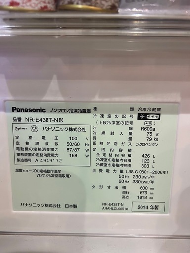 Panasonic 冷蔵庫　426ℓ