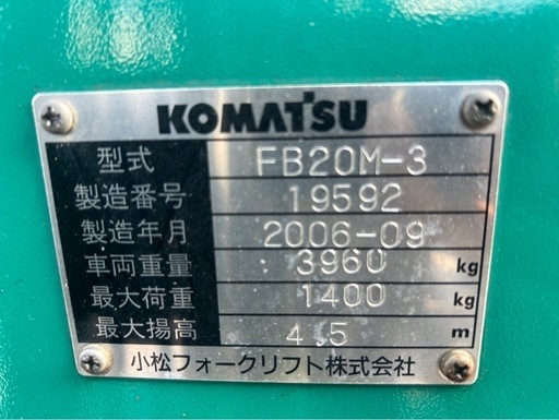 重機買取　処分　小松　FB20M-3 フォークリフト