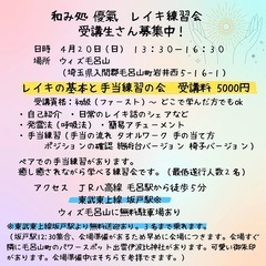 レイキの基本と施術練習の会