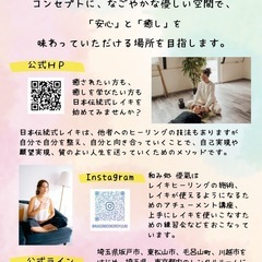 レイキの基本と施術練習の会の画像