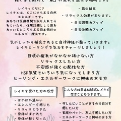 レイキの基本と施術練習の会の画像