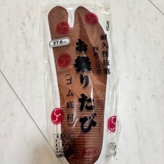 お祭り用地下足袋 27.0cm ゴム底