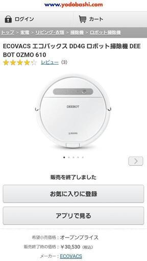 定価3万円エコバックス DEEBOT