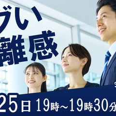 エグい距離感の会社説明会（架空）