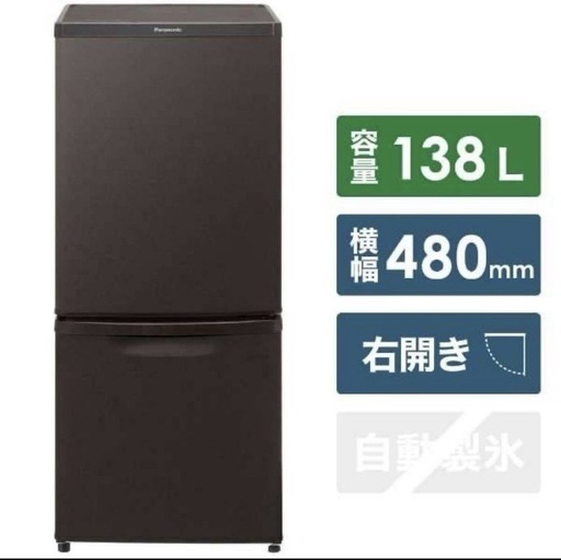 パナソニック冷蔵庫　138L
