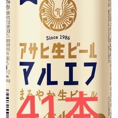 アサヒ生ビール マルエフ 41本