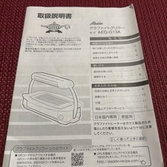 グラファイトグリラーの画像