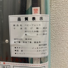 (受け渡しの方決まりました)ベビーフェンスの画像