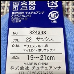靴下　ソックス　子供用の画像