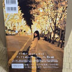 菅井友香写真集　フィアンセの画像