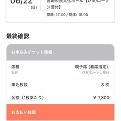 HY LIVE 6/22宮崎公演　チケット譲ります