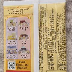 ♪すみっコぐらし♪　ハッピーセット　ひらいて　とびだす　おにわ　週末限定シール付き　レアの画像