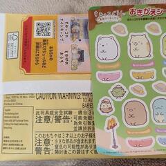 ♪すみっコぐらし♪　ハッピーセット　ひらいて　とびだす　おにわ　週末限定シール付き　レアの画像