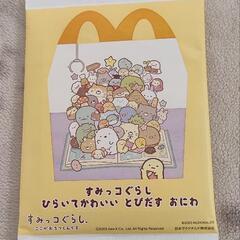 ♪すみっコぐらし♪　ハッピーセット　ひらいて　とびだす　おにわ　...