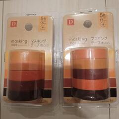 【未開封】オレンジ マスキングテープ