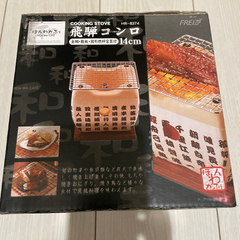 七輪の画像