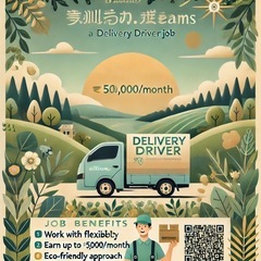 🚛【茨城県全域】配達ドライバー大募集❗️🚚⭕️  お試し期…