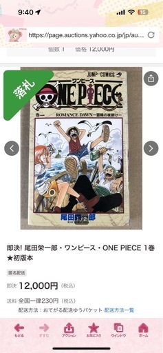 ワンピース　尾田栄一郎　one piece 1巻　初版本　希少