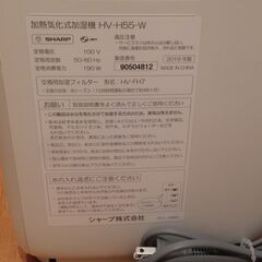 SHARPの加湿器「HV-H55-W」中古完動品　プラズマクラスターの画像