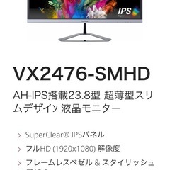 【受け渡し決定】モニターの画像