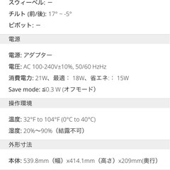 【受け渡し決定】モニターの画像