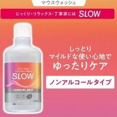 マウスウォッシュ SLOW シルキーマイルドミント ノンアルコールの画像