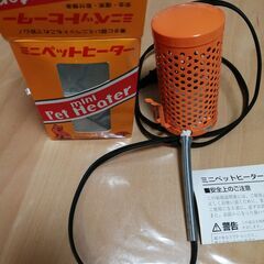 【訳あり】電球切れ　ミニペットヒーター