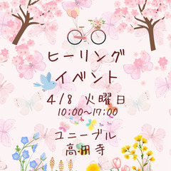 4/8 (火）healing event 癒しを身近に　