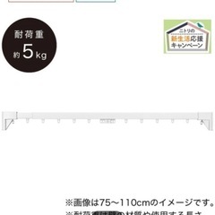【相談中】ニトリつっぱりカーテンレールの画像