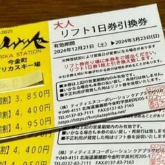 今金ピリカスキー場　ペアチケット　日帰り入浴券付き