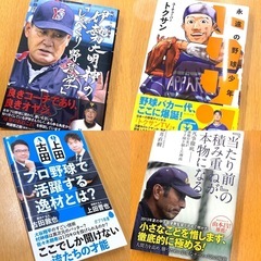 野球関連本 4冊