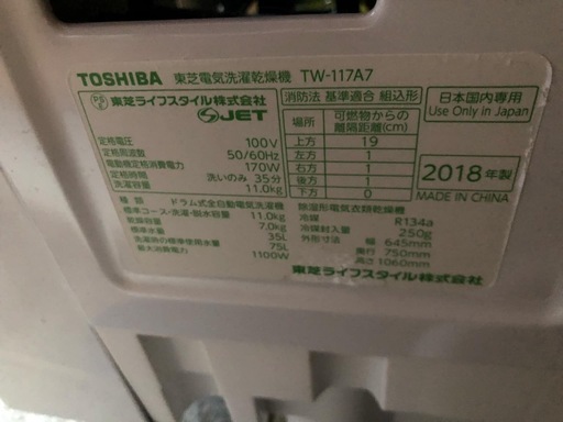 2018年製　東芝　 ドラム式洗濯乾燥機