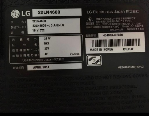 22LN4600 2014年式 地デジテレビ