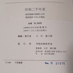 同和二十年史の画像