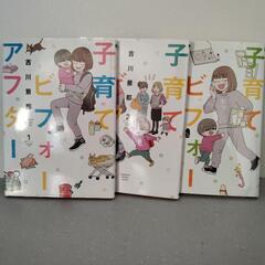 子育てビフォー・アフター　3巻セット