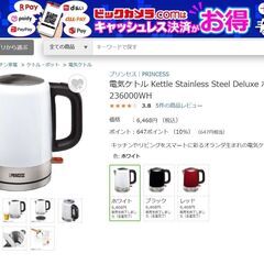 【未使用】PRINCESS プリンセス  電気ケトル Kettle Stainless Steel Deluxe ホワイト 236000WHの画像