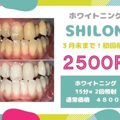 松原市　歯のホワイトニングサロン　シロン　【初回お試し2500円！】