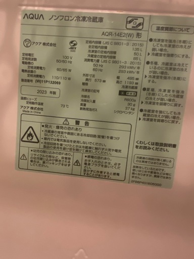 「自宅まで取りに来てくれる方」AQUA]ホワイト 2ドア冷蔵庫　2023年製