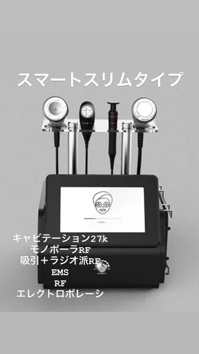 業務用　モノポーラRF高周波付き！痩身マシン　OEM 新品未使用
