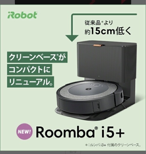 商談中【新品同様】アイロボット iRobotロボット掃除機 ルンバ コンボ i5＋（Roomba Combo i5＋）