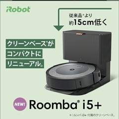 【新品】アイロボット iRobotロボット掃除機 ルンバ コンボ i5＋（Roomba Combo i5＋）の画像