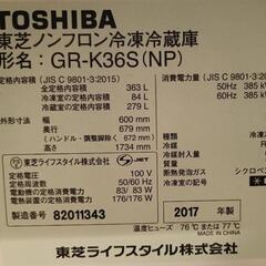 【現金OK】【新品価格15万円】東芝 ベジータ 3ドア冷凍冷蔵庫 TOSHIBA VEGETA GR-K36Sの画像