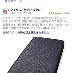 アイリスプラザ　セミダブル
の画像