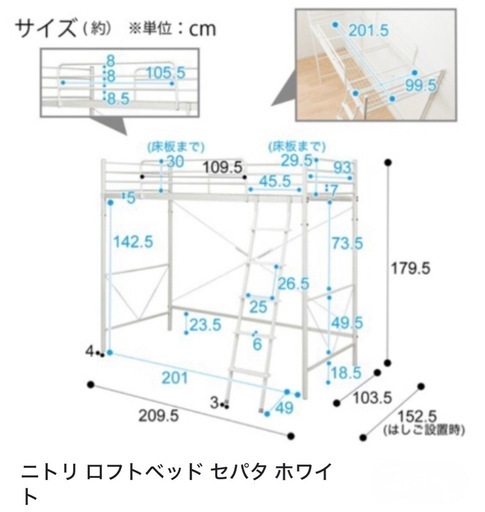 ニトリ スチールミドルベッドセパタ ロフトベッド 白 取り扱い説明書付