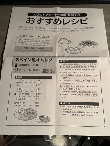 カラットフライヤー